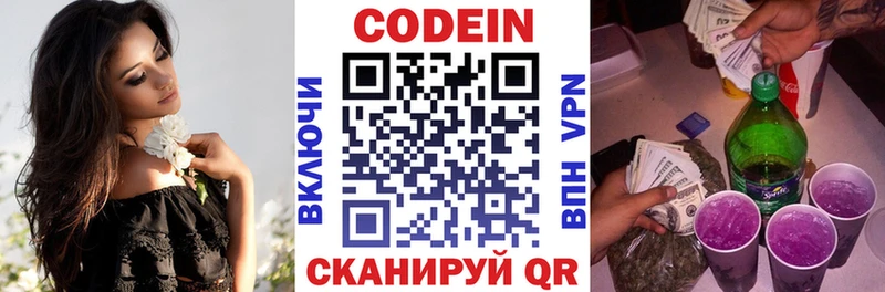 Кодеин напиток Lean (лин)  Павлово 